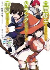 A Boy Who Has Been Reincarnated Twice Spends Peacefully As An S Rank Adventurer