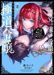 Akutou Ikka No Mana Musume Tensei Saki Mo Otome Game No Gokudou Reijou Deshita Saijoukyuu Rank No Akuyaku Sama Sono Dekiai Wa Fuyou Desu