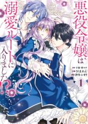 Akuyaku Reijou Wa Dekiai Route Ni Hairimashita
