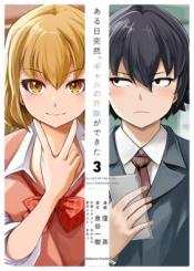 Aru Hi Totsuzen Gal No IInazuke Ga Dekita