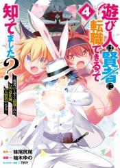 Asobinin Wa Kenja Ni Tenshoku Dekiru Tte Shittemashita Yuusha Party O Tsuihou Sareta Lv99