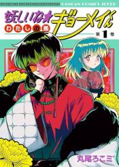 AyashII Ne Watashi No Otouto Gyoumei Kun