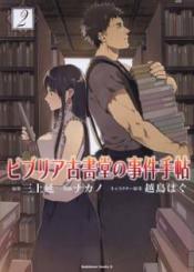 Biblia Koshodou No Jiken Techou