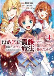 Botsuraku Yotei No Kizoku Dakedo Hima Datta Kara Mahou Wo Kiwamete Mita