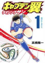 Captain Tsubasa Rising Sun