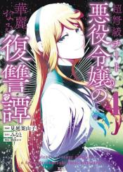 Choudokyuu Cheat Akuyaku Reijou No Karei Naru Fukushuutan