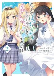 Class No Bocchi Gal O Omochikaeri Shite Seisokei Bijin Ni Shiteyatta Hanashi