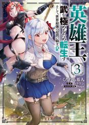 Eiyuuou Bu Wo Kiwameru Tame Tenseisu Soshite Sekai Saikyou No Minarai Kishi
