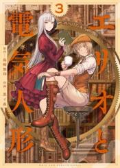 Erio To Denki Ningyou