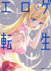 Eroge Tensei Unmei Ni Aragau Kane Buta Kizoku No Funtouki