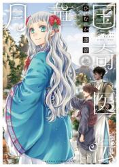 Gekkakoku KIIden