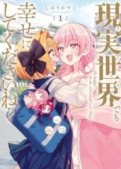 Genjitsu Sekai Demo Shiawase Ni Shite Kudasai Ne