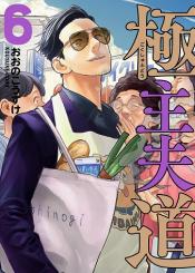 Gokushufudou The Way Of The House Husband