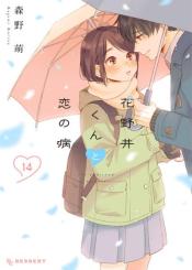 Hananoi Kun To Koi No Yamai