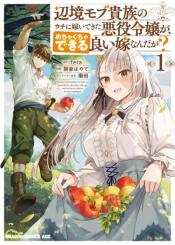 Henkyo Mob Kizoku No Uchi Ni Totsuidekita Akuyaku Reijo Ga Mechakucha Dekiru Yoi Yome Nanda Ga