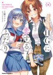 Hg Ni Koi Suru Futari