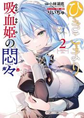 Hikikomari Kyuuketsuki No Monmon