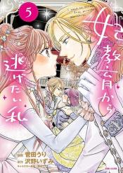 Hikyouiku Kara Nigetai Watashi