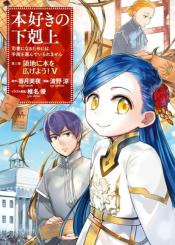 Honzuki No Gekokujou Part 3