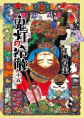 Hoozuki No Reitetsu