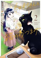Hosomura San To Neko No Otsumami