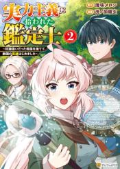 Jitsuryoku Shugi Ni Hirowareta Kanteishi Dorei Atsukai Datta Bokoku O Sutete Tekikoku No Eiyuu Hajimemashita