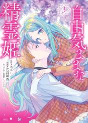Jiyuu Kimama Na Seireihime
