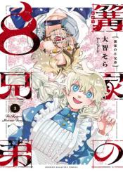 Kagari Ke No 8 Kyoudai