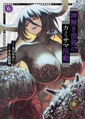 Kaminaki Sekai No Kamisama Katsudou