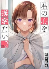 Kimi No Kokoro Wo Kanjitai