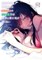 Koko Jidai Ni Gomandatta Jou Sama To No Dousei Seikatsu Wa Igaito Igokochi Ga Warukunai