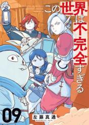 Kono Sekai Wa Fukanzen Sugiru
