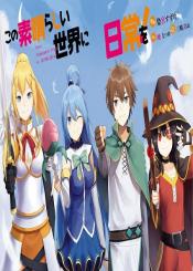 Kono SubarashII Sekai Ni Nichijou Wo