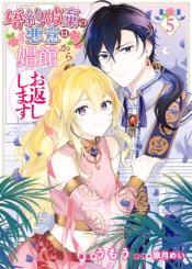 Konyaku Haki No Akui Wa Shoukan Kara Okaeshi Shimasu