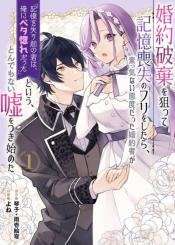 Konyaku Haki Wo Neratte Kioku Soushitsu No Furi Wo Shitara Sokkenai Taido Datta Konyakusha Ga Kioku Wo Ushinau Mae No Kimi Wa Ore Ni Betabore Datta To Iu Tondemonai Uso Wo Tsuki Hajimeta