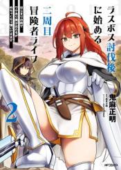 Last Boss Toubatsugo Ni Hajimeru Nishuume Boukensha Life Hajimari No Machi De Wakeari Bishoujo Tachi Ga Mechakucha Natsuite Kimasu