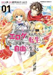 Magical Explorer Eroge No Yuujin Kyara Ni Tensei Shita Kedo Game Chishiki Tsukatte Jiyuu Ni Ikiru
