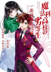 Mahouka Koukou No Rettousei Ichijou Masaki Tenkou Hen