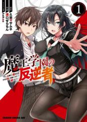 Maou Gakuen No Hangyakusha