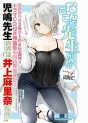 Nande Koko Ni Sensei Ga