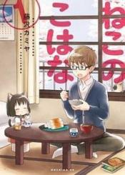 Neko No Kohana