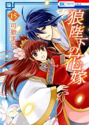 Ookami Heika No Hanayome