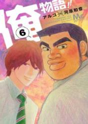Ore Monogatari