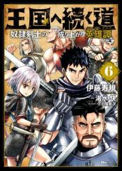Oukoku E Tsuzuku Michi Dorei Kenshi No Nariagari Eiyuutan