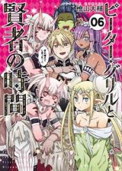 Peter Grill To Kenja No Jikan