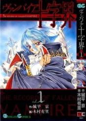 Record Of Fallen Vampire