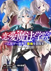 Renai Mahou Gakuin Otome Game Sekai De Saikyou O Mezasu