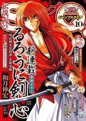 Rurouni Kenshin Hokkaido Arc