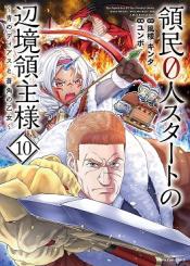 Ryoumin 0 Nin Start No Henkyou Ryoushusama
