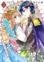 Ryuuheika No Okisaki Wa Okotowari Shitai